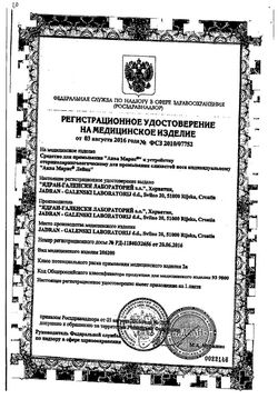 Сертификат АКВА МАРИС УСТР-ВО Д/ПРОМ НОСА+30 ПАК С МОРСК СОЛЬЮ ПОРОШОК 2,97 Г №30-2