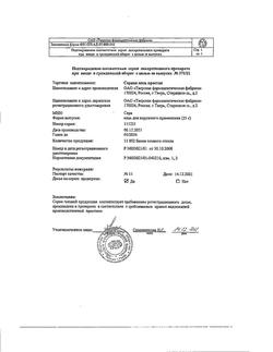 4556-Сертификат Серная, мазь для наружного применения 25 г 1 шт-2