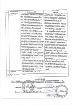 4556-Сертификат Серная мазь, мазь для наружного применения 25 г 1 шт-2