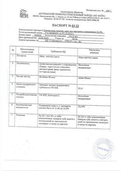4556-Сертификат Серная мазь, мазь для наружного применения 25 г 1 шт-1
