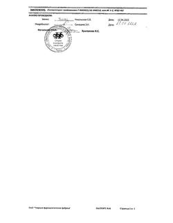 4556-Сертификат Серная, мазь для наружного применения 25 г 1 шт-5
