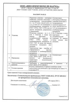 Сертификат АЦИЛАКТ DUO КРЕМ Д/ИНТИМНОЙ ГИГИЕНЫ КОСМЕТИЧЕСКИЙ КРЕМ 12 Г №10-1