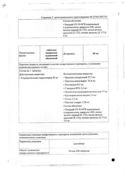 Сертификат ТРУКСАЛ ТАБЛЕТКИ ПОКРЫТЫЕ ОБОЛОЧКОЙ 50 МГ   №50-1