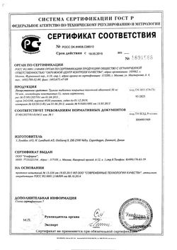 Сертификат ТРУКСАЛ ТАБЛЕТКИ ПОКРЫТЫЕ ОБОЛОЧКОЙ 50 МГ   №50-2