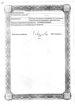 Сертификат ТРУКСАЛ ТАБЛЕТКИ ПОКРЫТЫЕ ОБОЛОЧКОЙ 50 МГ   №50-3