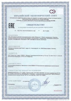 Сертификат ВИБУРГЕЛЬ ГЕЛЬ Д/УХОДА ЗА ДЕСНАМИ ПРИ ПРОРЕЗЫВАНИИ ЗУБОВ ГЕЛЬ СТОМАТОЛОГИЧЕСКИЙ 10 МЛ №1-1