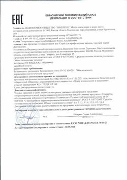 Сертификат ДЕНТАБАЛАНС СПРЕЙ ДЛЯ ПРОФИЛАКТИКИ КАРИЕСА СПРЕЙ ДЛЯ ПОЛОСТИ РТА  40 МЛ №1-1