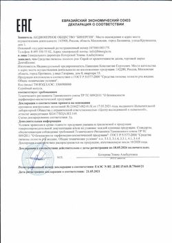 Сертификат ДЕНТАБАЛАНС СПРЕЙ ОТ КРОВОТОЧИВОСТИ ДЕСЕН СПРЕЙ ДЛЯ ПОЛОСТИ РТА 40 МЛ №1-1