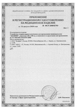 Сертификат DOLPHIN ДОЛФИН СРЕДСТВО Д/ПРОМЫВ НОСОГЛОТКИ ПРИ АЛЛЕРГИИ Б/ТРАВ ПОРОШОК ДЛЯ ПРИГОТОВЛЕНИЯ РАСТВОРА ДЛЯ ИНТРАНАЗАЛЬНОГО ПРИМЕНЕНИЯ 2 Г №30-1