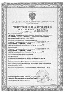 Сертификат DOLPHIN ДОЛФИН СРЕДСТВО Д/ПРОМЫВ НОСОГЛОТКИ ПРИ АЛЛЕРГИИ Б/ТРАВ ПОРОШОК ДЛЯ ПРИГОТОВЛЕНИЯ РАСТВОРА ДЛЯ ИНТРАНАЗАЛЬНОГО ПРИМЕНЕНИЯ 2 Г №30-2