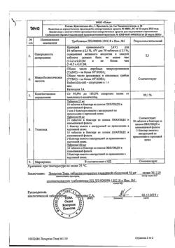 457-Сертификат Лозартан-Тева, таблетки покрыт.плен.об. 50 мг 30 шт.-3