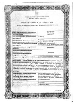 Сертификат ЦЕРАКСОН РАСТВОР ДЛЯ ПРИЕМА ВНУТРЬ 0,1 Г/МЛ 10 МЛ №10-1