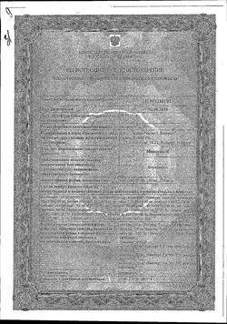 Сертификат МИКОСИСТ КАПСУЛЫ 150 МГ   №4-1