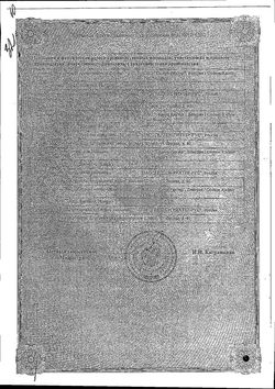 Сертификат МИКОСИСТ КАПСУЛЫ 150 МГ   №4-2
