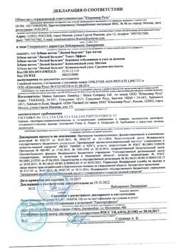 Сертификат ЛЕСНОЙ БАЛЬЗАМ ЗУБН ЩЕТКА КОМПЛЕКСНЫЙ УХОД СРЕДНЯЯ ЗУБНАЯ ЩЕТКА   №1-1