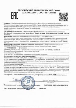 Сертификат ЛЕСНОЙ БАЛЬЗАМ ОПОЛАСКИВАТЕЛЬ ДВУХФАЗНЫЙ С ОРГАНИЧЕСКИМИ МАСЛАМИ И АЛОЭ ОПОЛАСКИВАТЕЛЬ ДЛЯ ПОЛОСТИ РТА 250 МЛ №1-1