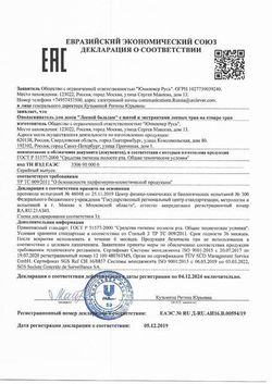 Сертификат ЛЕСНОЙ БАЛЬЗАМ ОПОЛАСКИВАТЕЛЬ Д/ПОЛОСТИ РТА ТРОЙНОЙ ЭФФЕКТ ЭКСТРАСВЕЖЕСТЬ МЯТА/СМОРОДИНА ОПОЛАСКИВАТЕЛЬ ДЛЯ ПОЛОСТИ РТА 400 МЛ №1-1