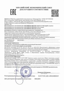Сертификат ЛЕСНОЙ БАЛЬЗАМ ОПОЛАСКИВАТЕЛЬ Д/ПОЛОСТИ РТА ЧЕРНЫЙ УГОЛЬ/МЯТА ОПОЛАСКИВАТЕЛЬ ДЛЯ ПОЛОСТИ РТА 400 МЛ №1-1