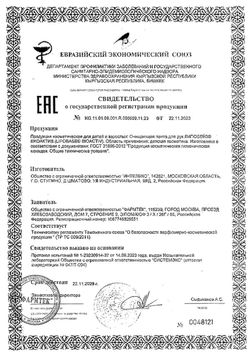 Сертификат ЛИПОБЕЙЗ BIOACTIV ПЕНКА Д/РУК ОЧИЩАЮЩАЯ КОСМЕТИЧЕСКАЯ ПЕНА 250 МЛ №1-1