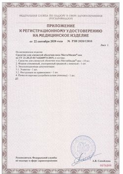 Сертификат МЕСТАМИДИН-НОС КАПЛИ РАСТВОР ДЛЯ МЕСТНОГО И НАРУЖНОГО ПРИМЕНЕНИЯ 10 МЛ №1-1