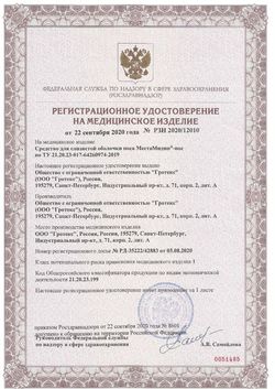 Сертификат МЕСТАМИДИН-НОС КАПЛИ РАСТВОР ДЛЯ МЕСТНОГО И НАРУЖНОГО ПРИМЕНЕНИЯ 10 МЛ №1-2