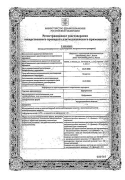 Сертификат ЦЕФТРИАКСОН ПОРОШОК ДЛЯ ПРИГОТОВЛЕНИЯ РАСТВОРА ДЛЯ ВНУТРИВЕННОГО И ВНУТРИМЫШЕЧНОГО ВВЕДЕНИЯ 1 Г   №50-2