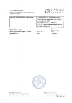 4587-Сертификат Церебролизин, раствор для инъекций 20 мл амп 5 шт-3