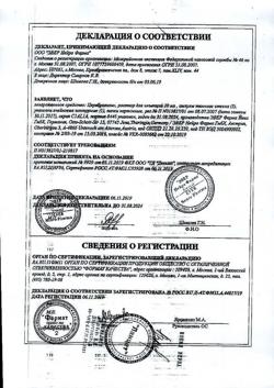 4587-Сертификат Церебролизин, раствор для инъекций 20 мл амп 5 шт-1