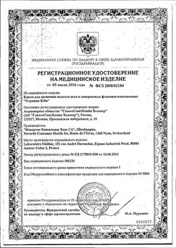 Сертификат ОТРИВИН БЭБИ КАПЛИ Д/ОРОШЕНИЯ КАПЛИ НАЗАЛЬНЫЕ 5 МЛ №18-1