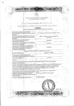 Сертификат ЦЕРНИЛТОН ФОРТЕ КАПСУЛЫ 713 МГ   №50-2