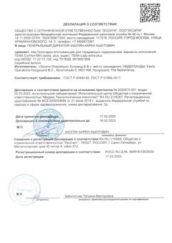 Сертификат TENA COMFORT MINI PLUS ПРОКЛАДКИ №30-1