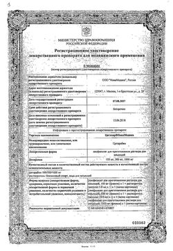 Сертификат ЦИТОЗАР ЛИОФИЛИЗАТ ДЛЯ ПРИГОТОВЛЕНИЯ РАСТВОРА ДЛЯ ИНЪЕКЦИЙ 100 МГ   №1-2