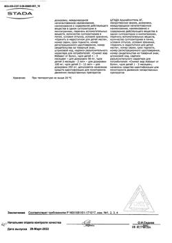 4593-Сертификат Цефекон Д для детей, суппозитории ректальные 50 мг 10 шт-13