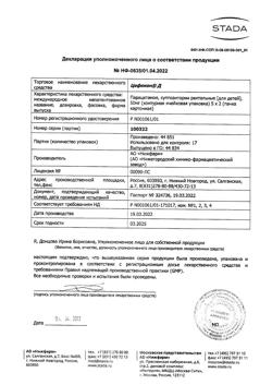 4593-Сертификат Цефекон Д для детей, суппозитории ректальные 50 мг 10 шт-2