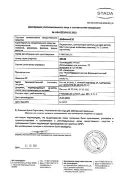 4593-Сертификат Цефекон Д для детей, суппозитории ректальные 50 мг 10 шт-10