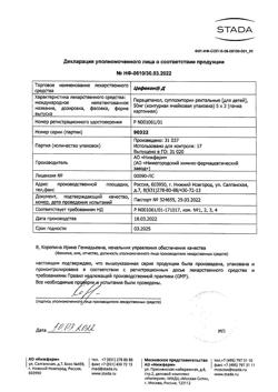4593-Сертификат Цефекон Д для детей, суппозитории ректальные 50 мг 10 шт-14