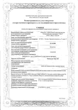 Сертификат ТОНЗИЛЛИН ЭДАС-125 КАПЛИ ДЛЯ ПРИЕМА ВНУТРЬ ГОМЕОПАТИЧЕСКИЕ 25 МЛ №1-1
