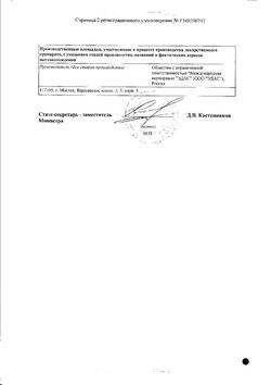 Сертификат ТОНЗИЛЛИН ЭДАС-125 КАПЛИ ДЛЯ ПРИЕМА ВНУТРЬ ГОМЕОПАТИЧЕСКИЕ 25 МЛ №1-2