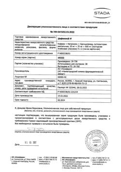 4595-Сертификат Цефекон Н для взрослых, суппозитории ректальные 10 шт-10