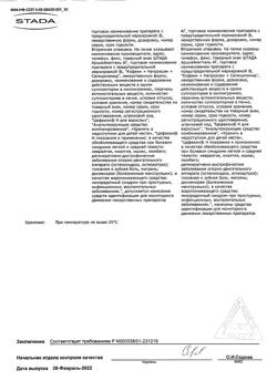4595-Сертификат Цефекон Н для взрослых, суппозитории ректальные 10 шт-9