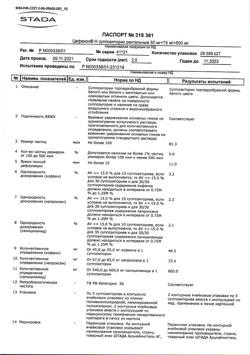 4595-Сертификат Цефекон Н для взрослых, суппозитории ректальные 10 шт-14