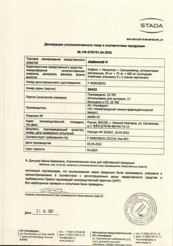 4595-Сертификат Цефекон Н для взрослых, суппозитории ректальные 10 шт-16