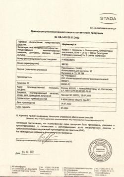 4595-Сертификат Цефекон Н для взрослых, суппозитории ректальные 10 шт-4