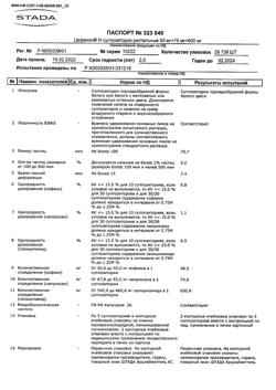 4595-Сертификат Цефекон Н для взрослых, суппозитории ректальные 10 шт-8