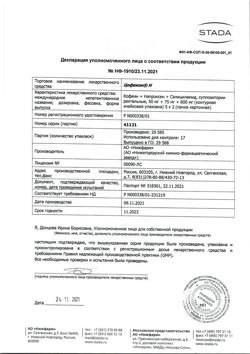 4595-Сертификат Цефекон Н для взрослых, суппозитории ректальные 10 шт-12