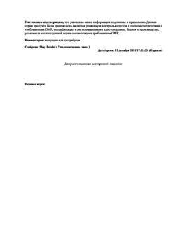 4596-Сертификат Цетиризин-Тева, таблетки покрыт.плен.об. 10 мг 30 шт-3