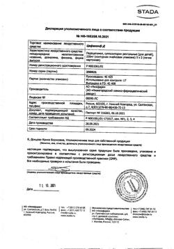 4599-Сертификат Цефекон Д для детей, суппозитории ректальные 250 мг 10 шт-2
