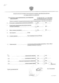 4599-Сертификат Цефекон Д для детей, суппозитории ректальные 250 мг 10 шт-39