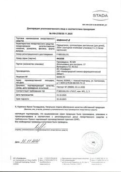 4599-Сертификат Цефекон Д для детей, суппозитории ректальные 250 мг 10 шт-33