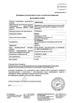 4599-Сертификат Цефекон Д для детей, суппозитории ректальные 250 мг 10 шт-30
